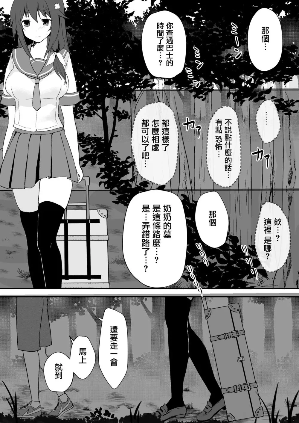 真终之夏 - page67