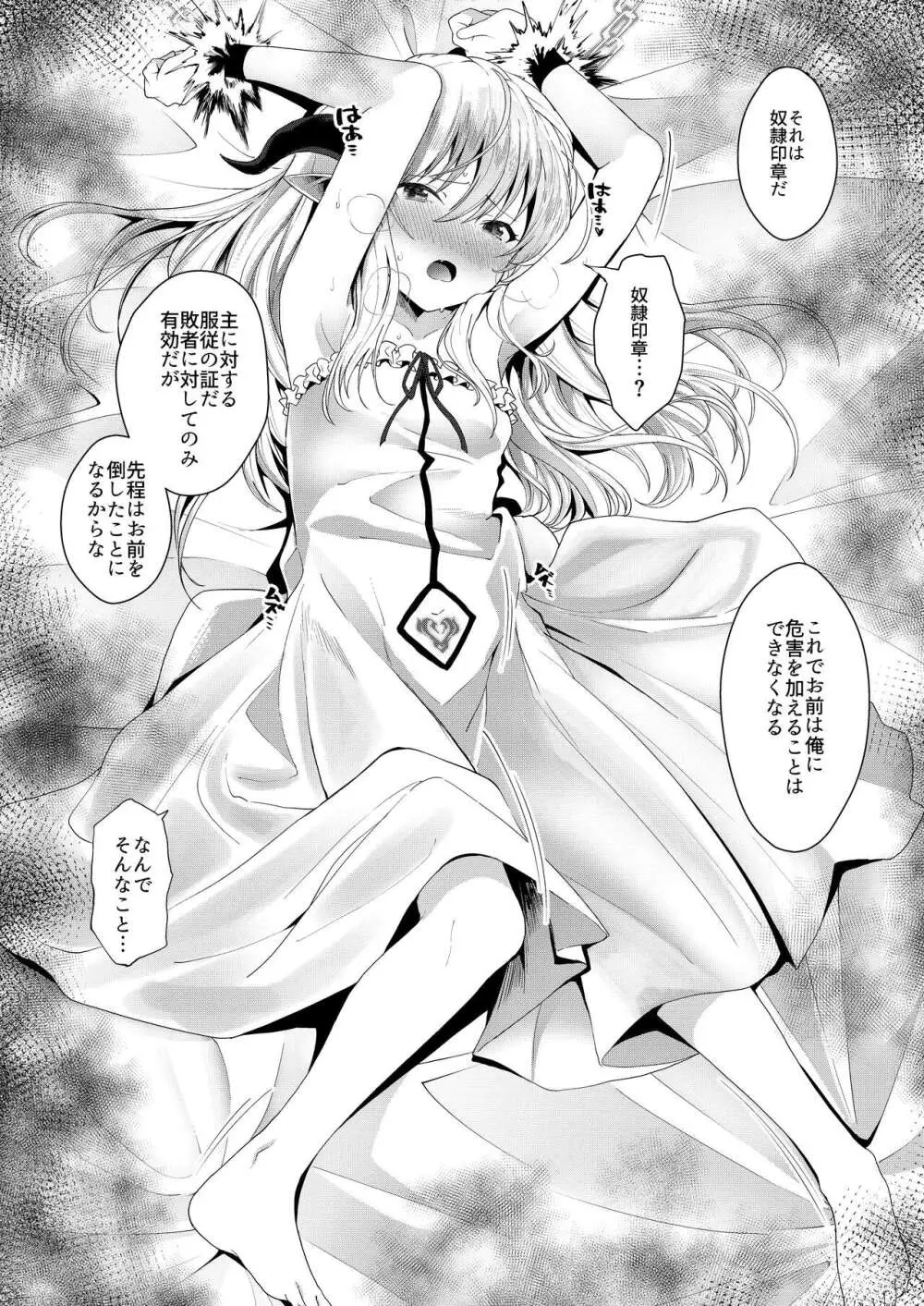 勇者の奴隷淫紋が魔王の娘を容赦なく襲う! - page10