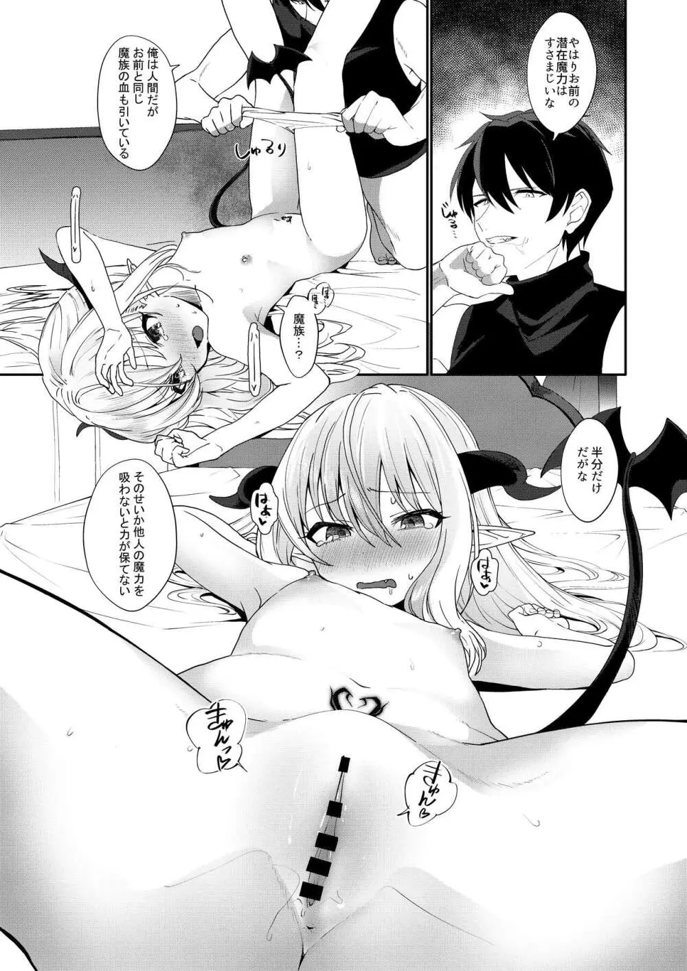 勇者の奴隷淫紋が魔王の娘を容赦なく襲う! - page13