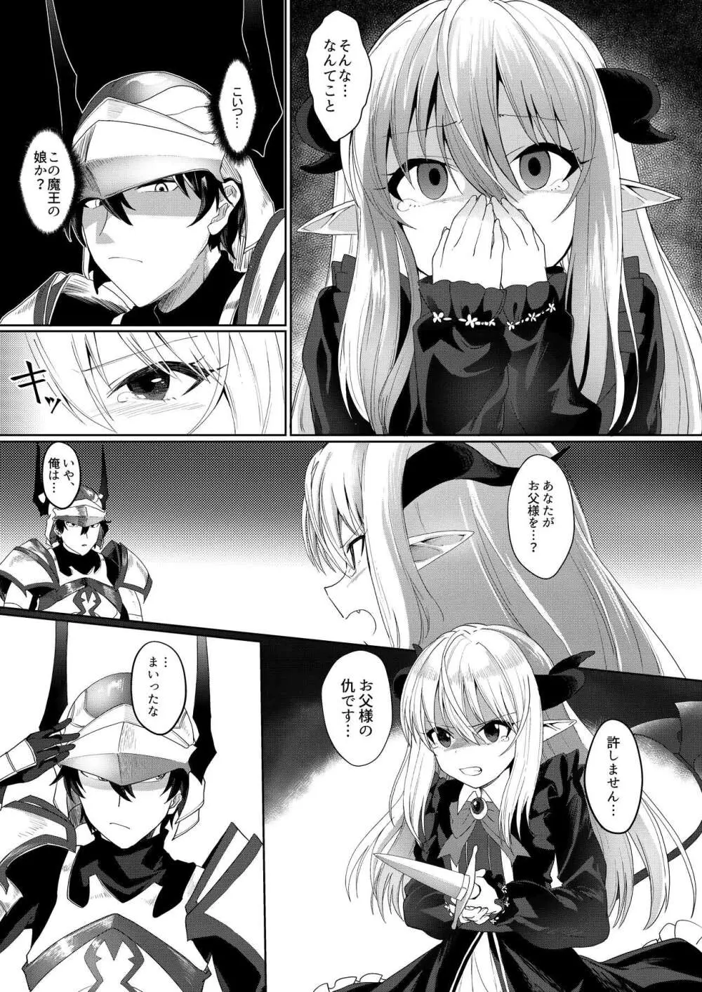 勇者の奴隷淫紋が魔王の娘を容赦なく襲う! - page5