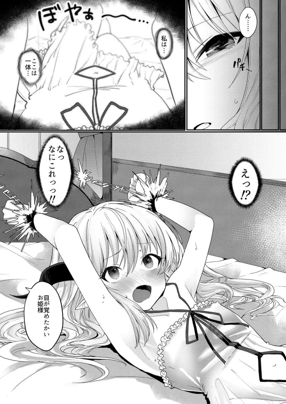 勇者の奴隷淫紋が魔王の娘を容赦なく襲う! - page8