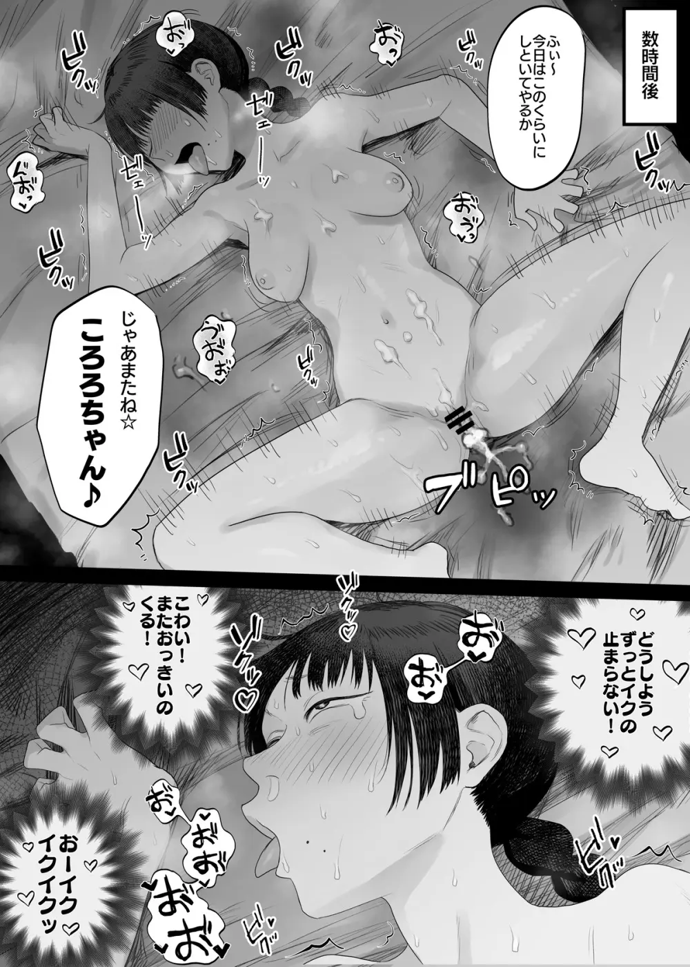 中野さんと夜叉神ころろ - page27