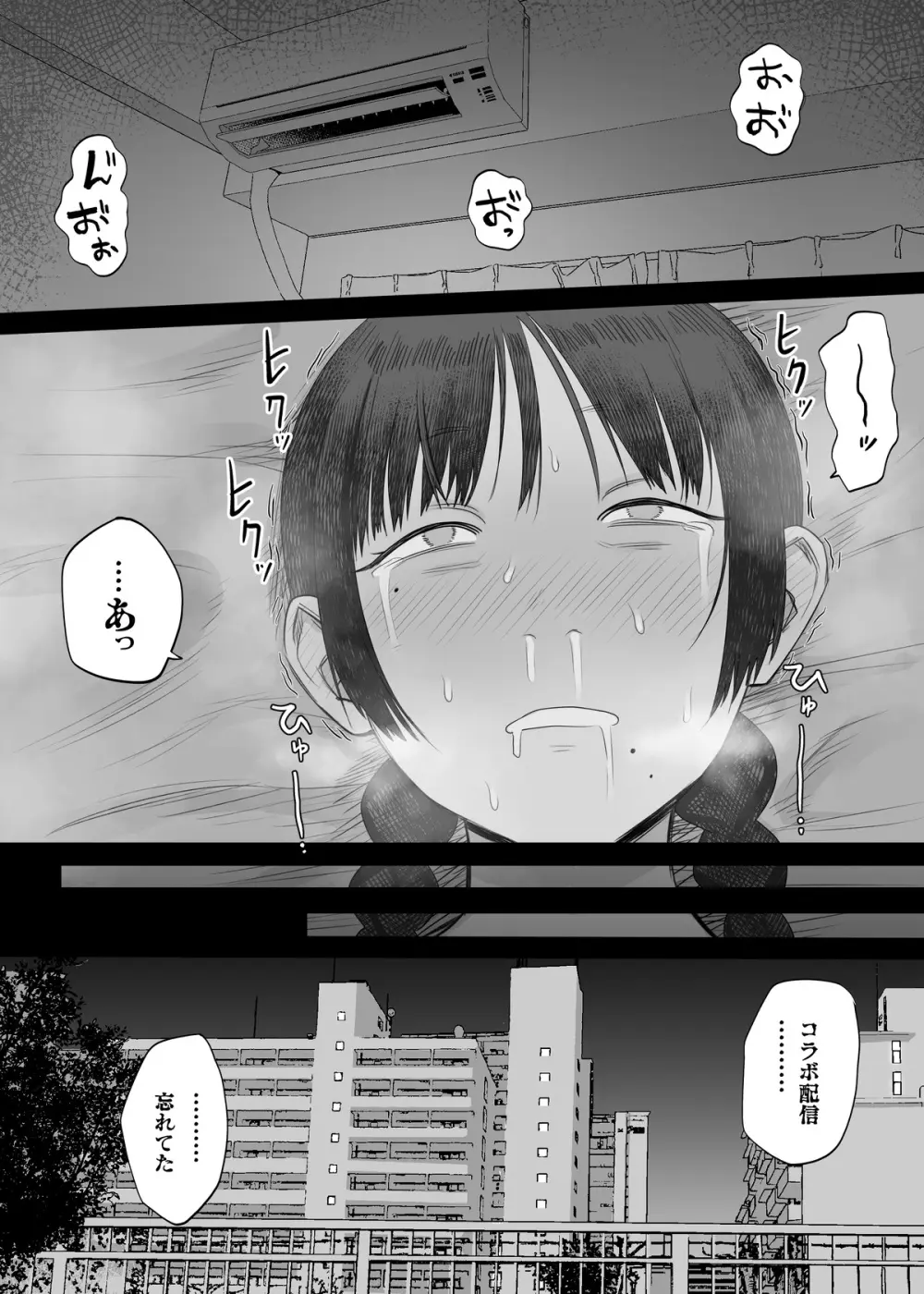 中野さんと夜叉神ころろ - page29