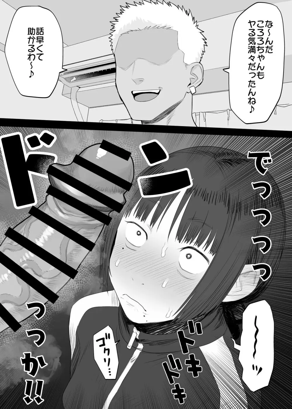 中野さんと夜叉神ころろ - page9