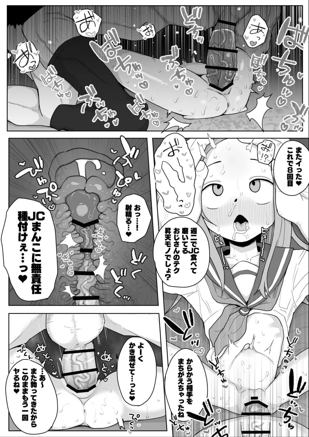 高木さんJC1援交快楽堕ちNTR漫画 - page2