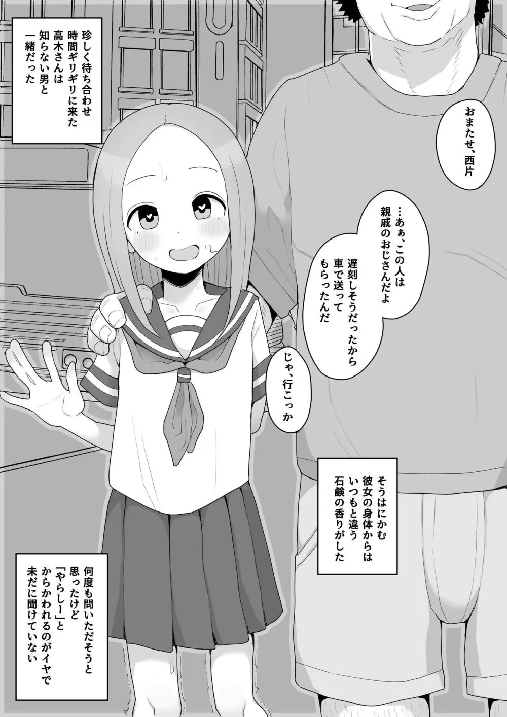 高木さんJC1援交快楽堕ちNTR漫画 - page5