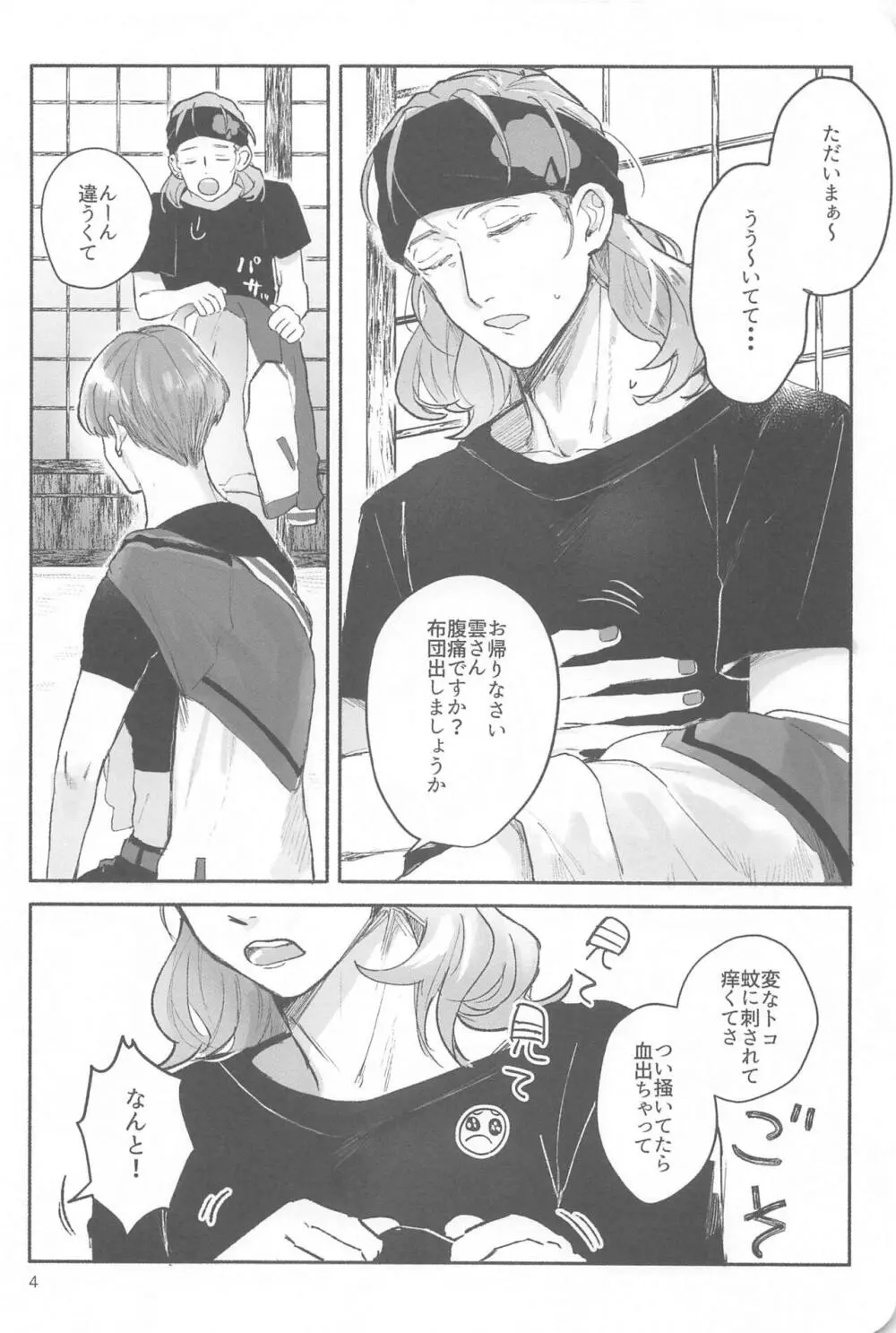 惑 2 - page3