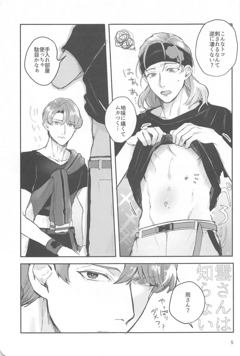 惑 2 - page4