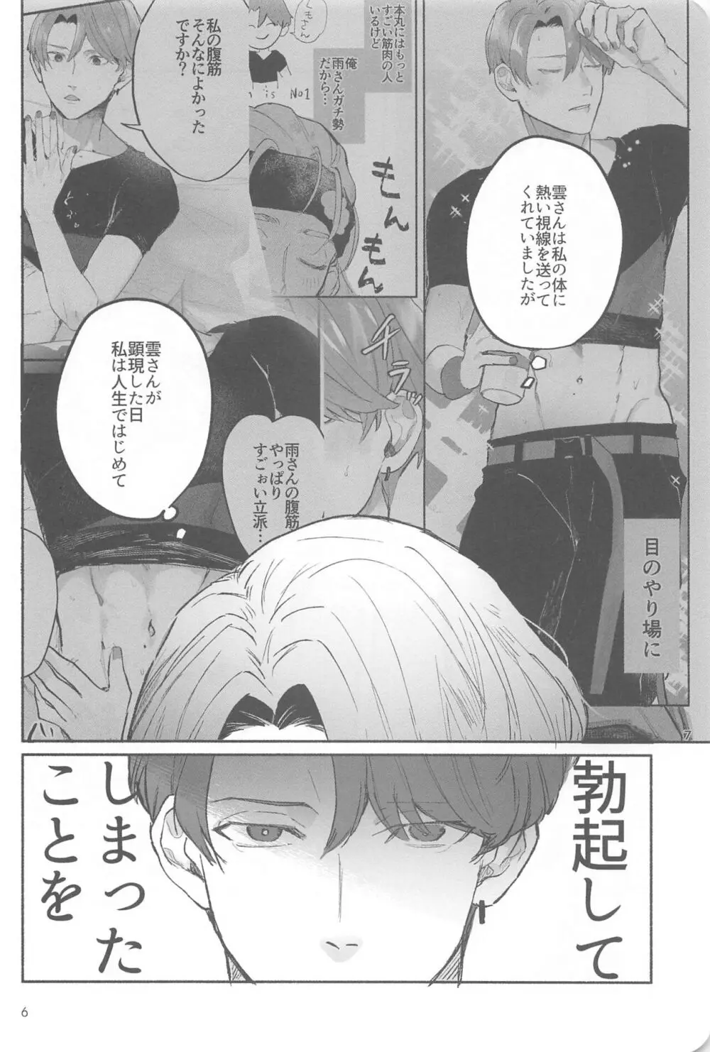 惑 2 - page5