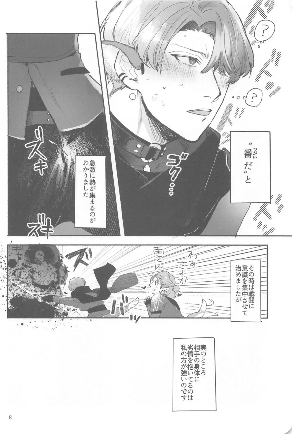 惑 2 - page7