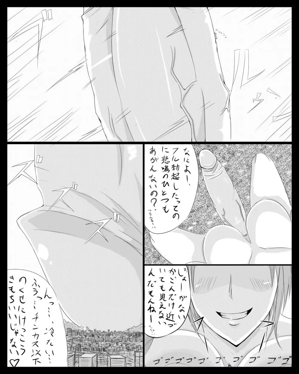 ギガふた - page2