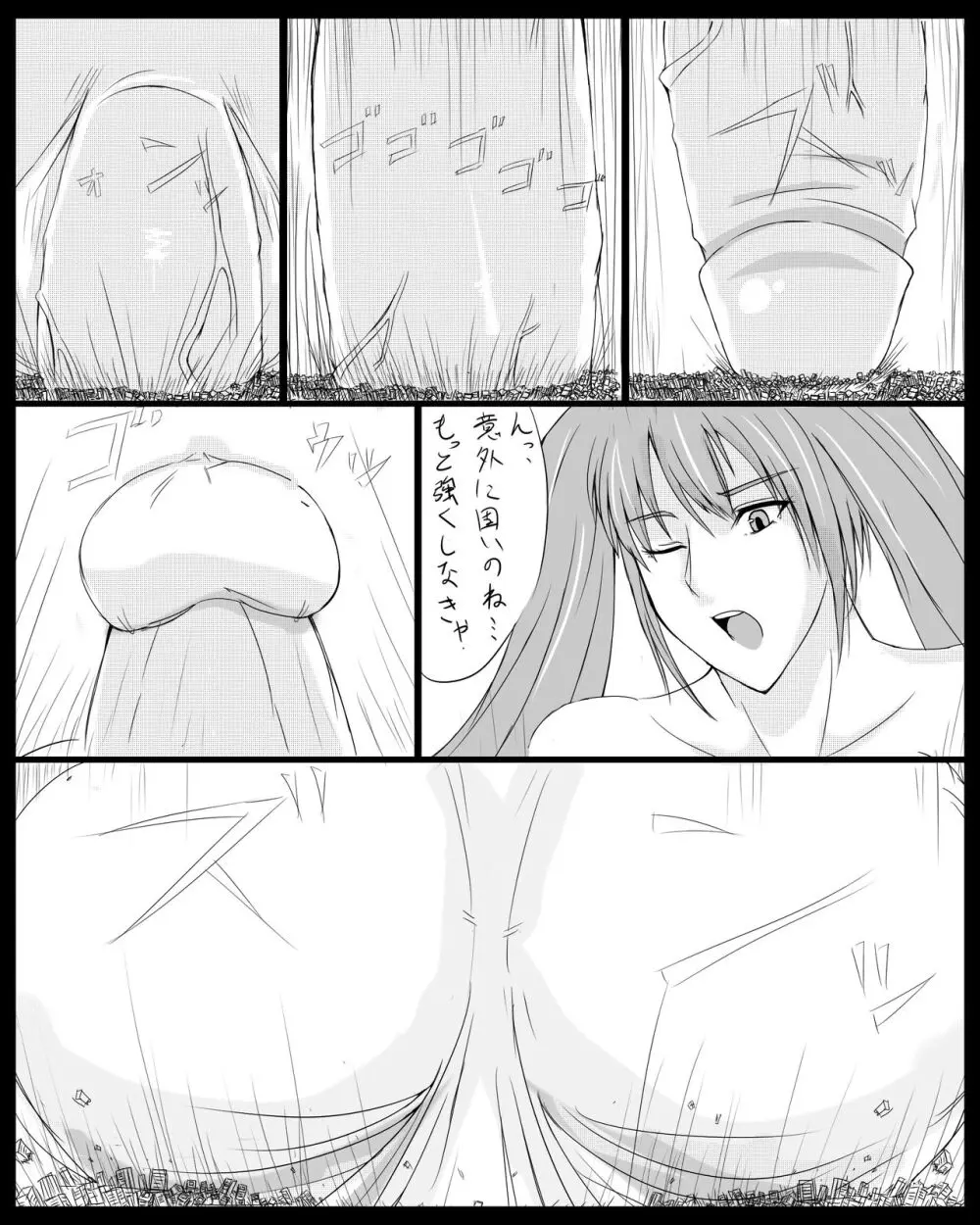 ギガふた - page3