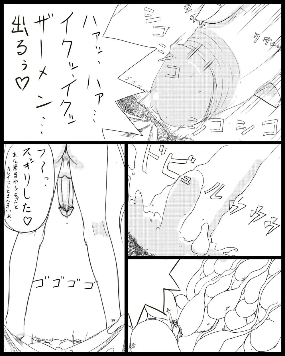 ギガふた - page5