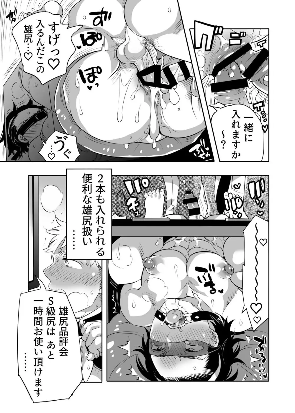 雄穴試用会 ただの肉竿のくせにスケベ穴だと自覚させられちゃいました - page11