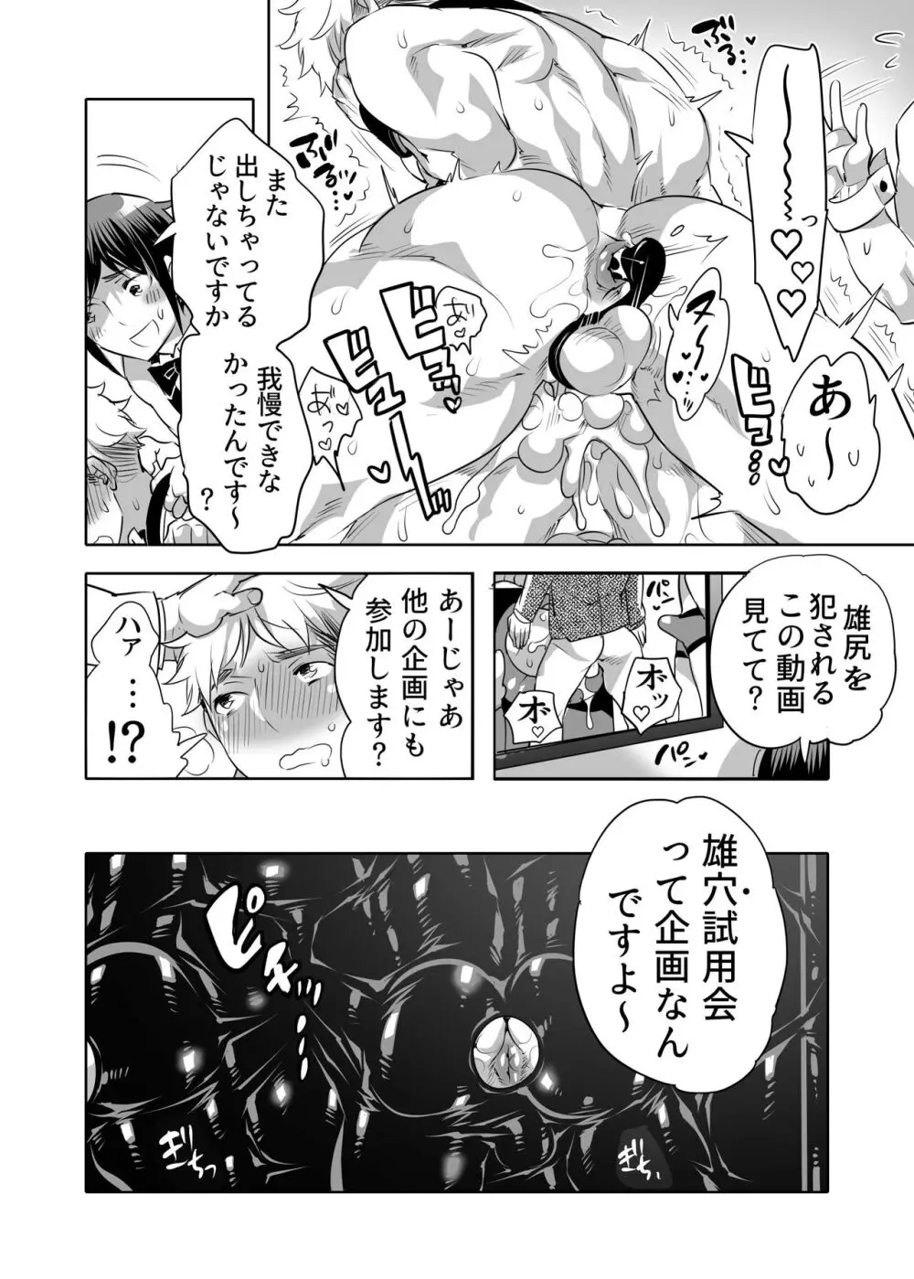 雄穴試用会 ただの肉竿のくせにスケベ穴だと自覚させられちゃいました - page16