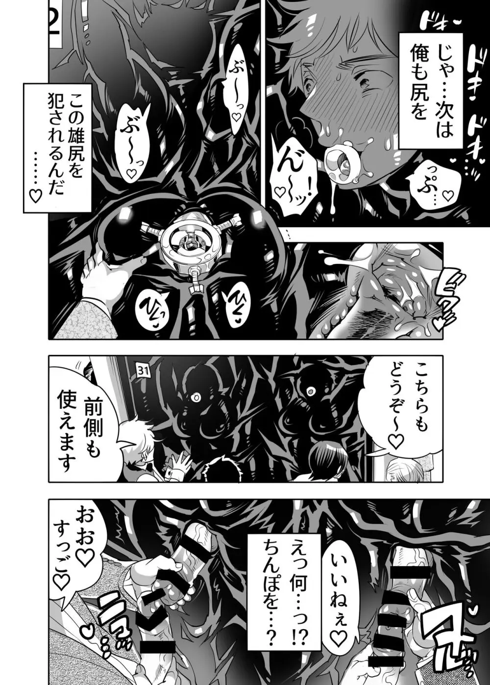 雄穴試用会 ただの肉竿のくせにスケベ穴だと自覚させられちゃいました - page28