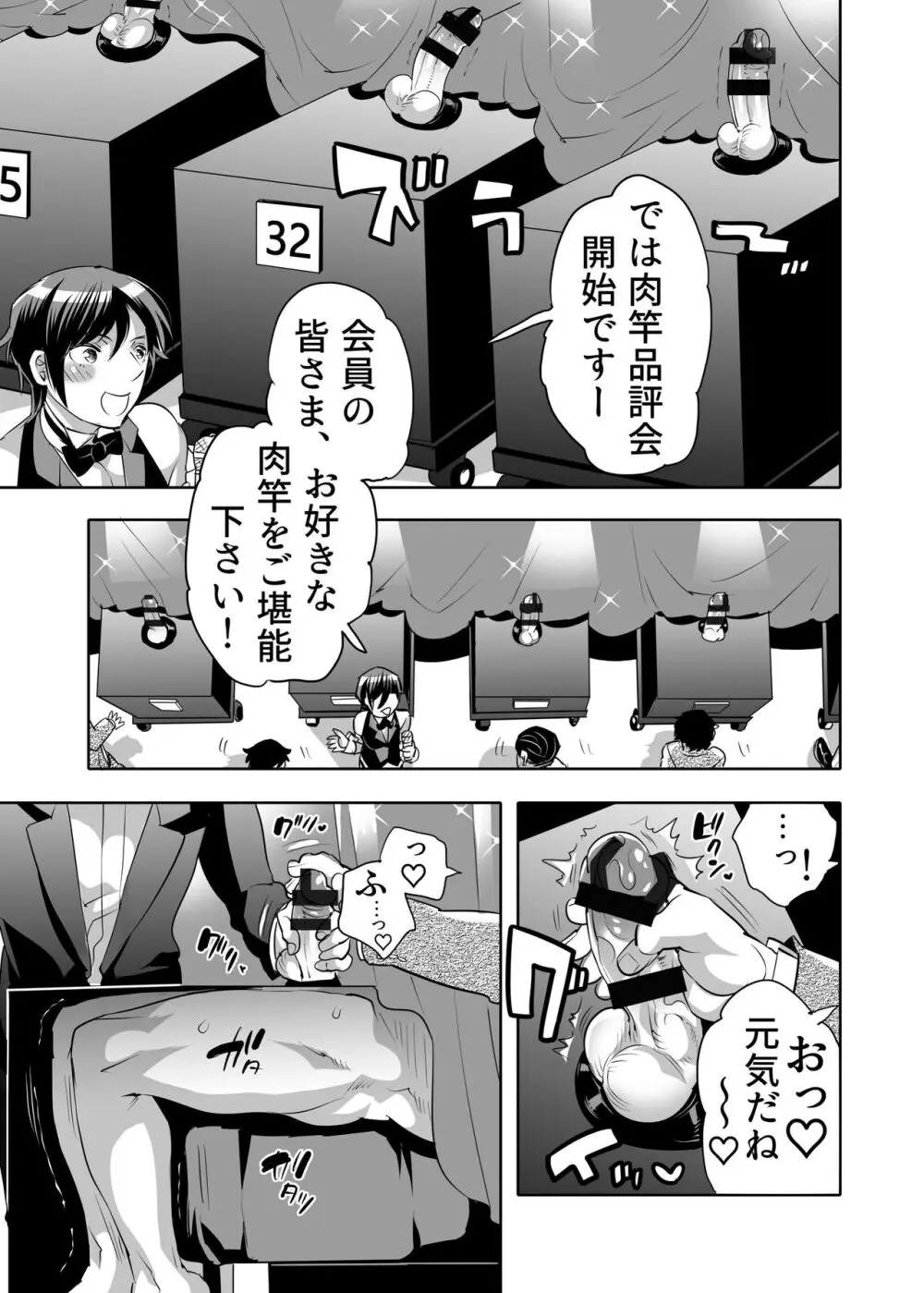 雄穴試用会 ただの肉竿のくせにスケベ穴だと自覚させられちゃいました - page3