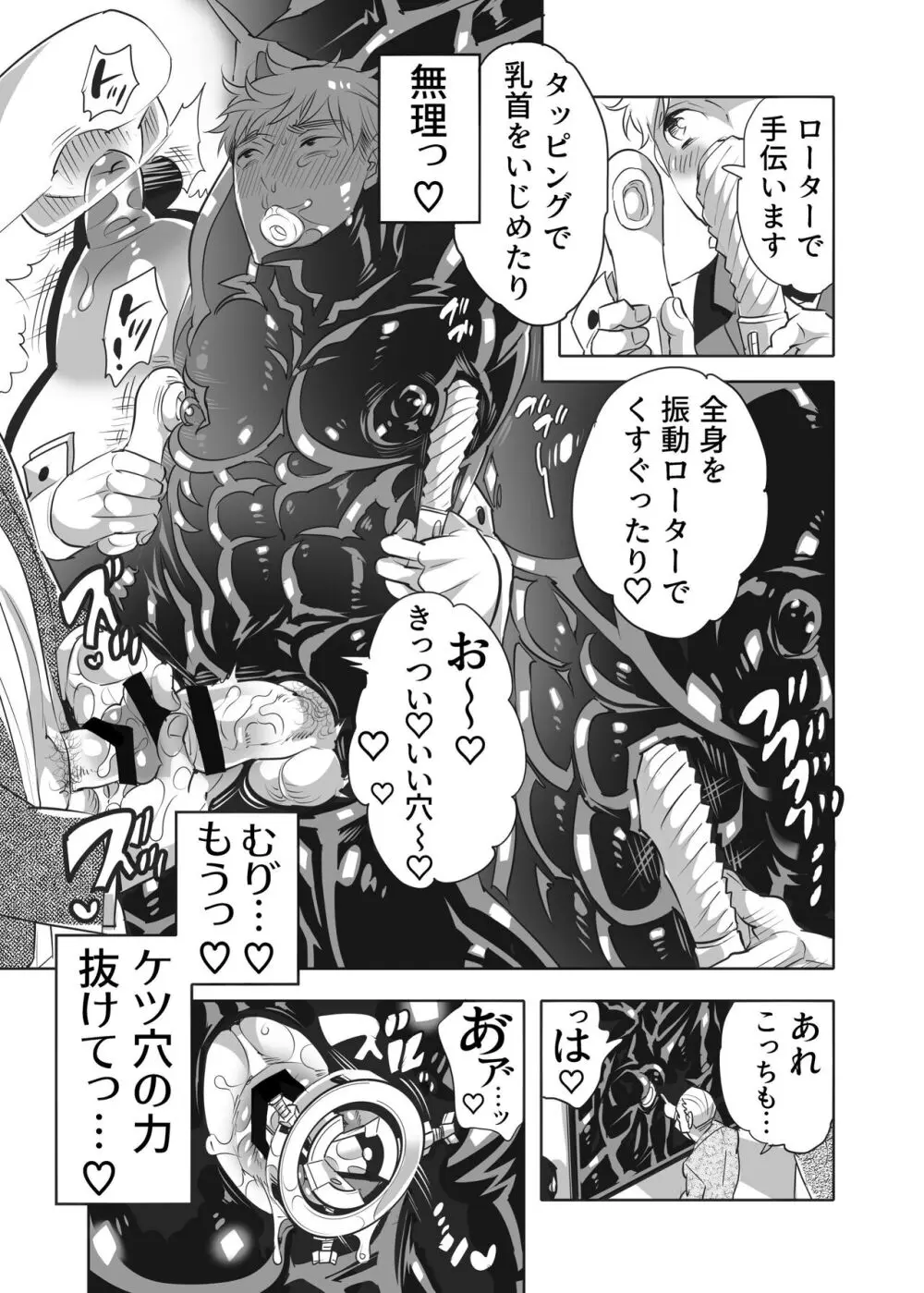 雄穴試用会 ただの肉竿のくせにスケベ穴だと自覚させられちゃいました - page31