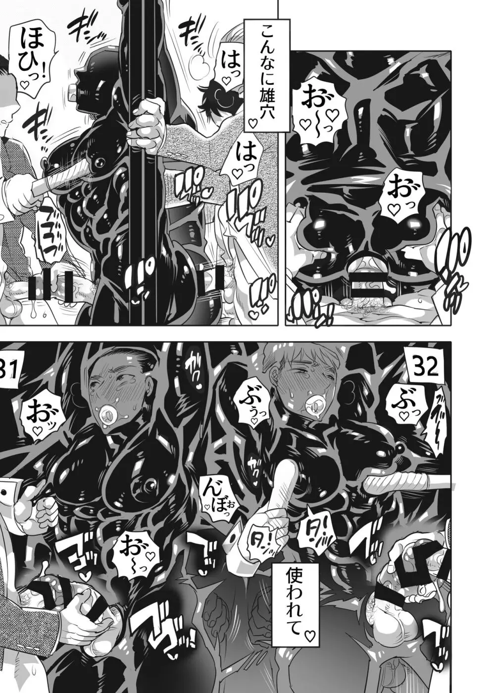 雄穴試用会 ただの肉竿のくせにスケベ穴だと自覚させられちゃいました - page33