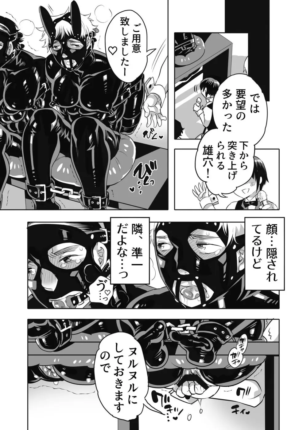 雄穴試用会 ただの肉竿のくせにスケベ穴だと自覚させられちゃいました - page43