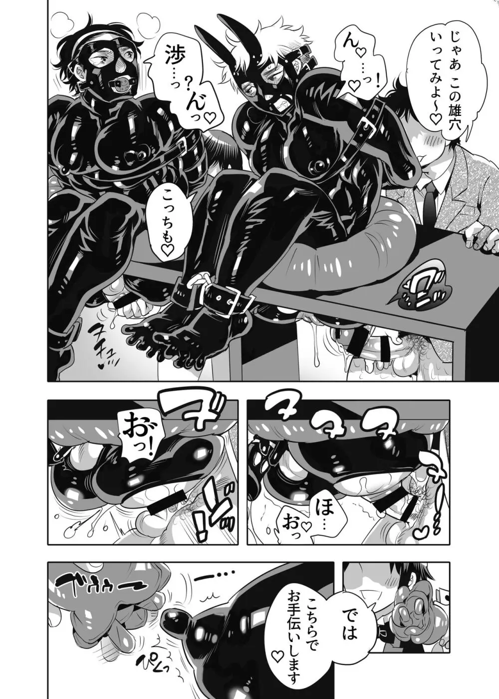 雄穴試用会 ただの肉竿のくせにスケベ穴だと自覚させられちゃいました - page44