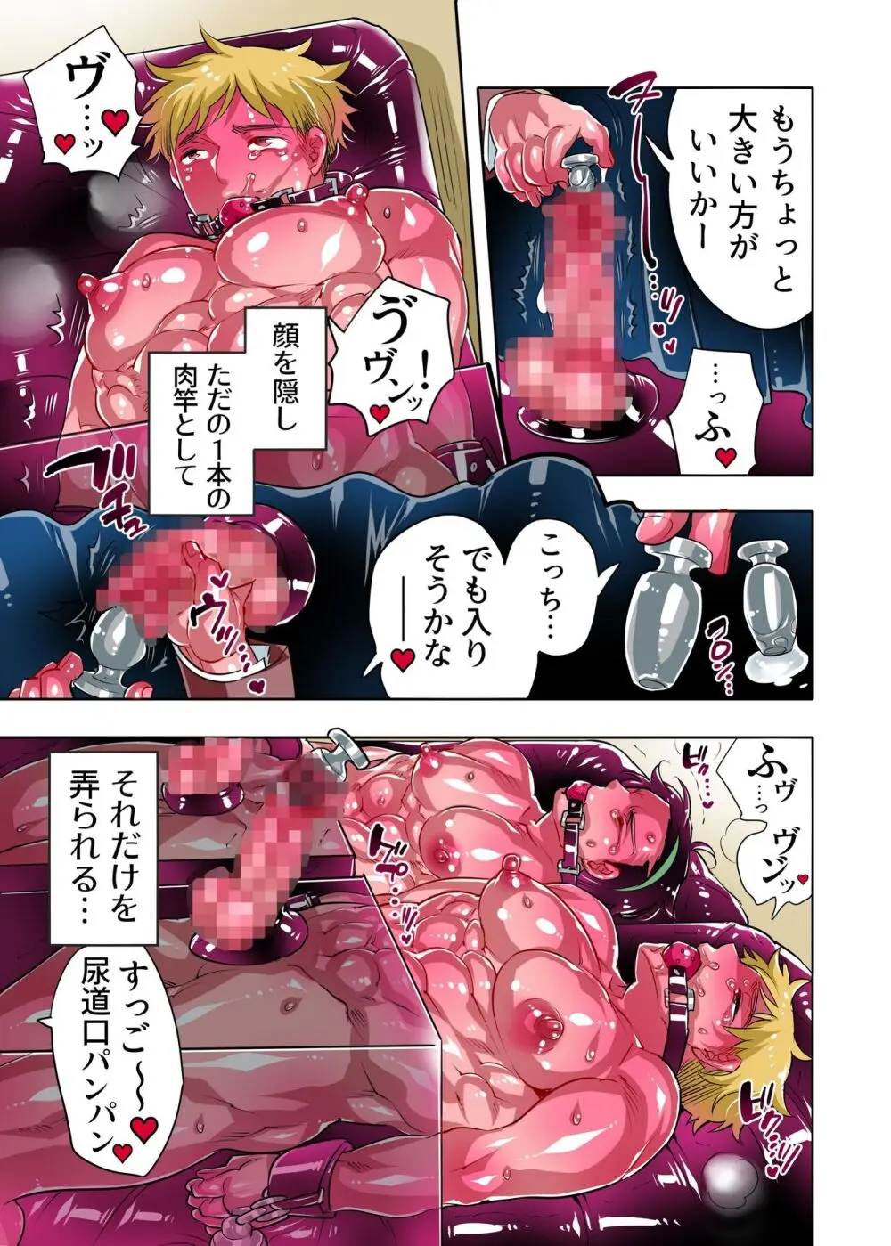 雄穴試用会 ただの肉竿のくせにスケベ穴だと自覚させられちゃいました - page5