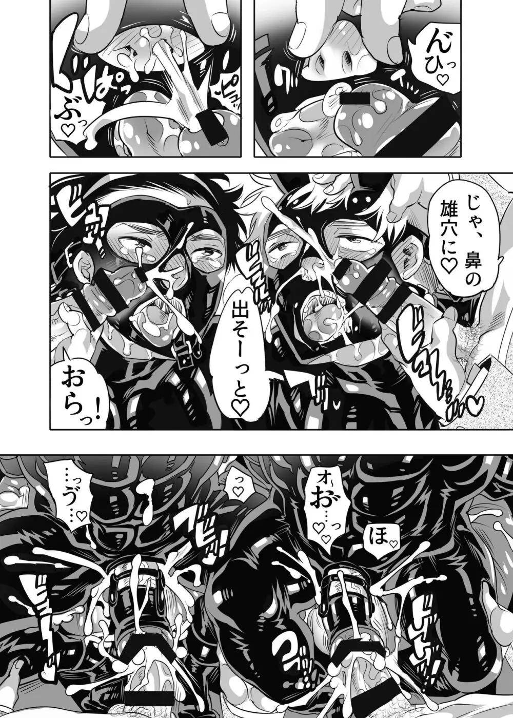 雄穴試用会 ただの肉竿のくせにスケベ穴だと自覚させられちゃいました - page50