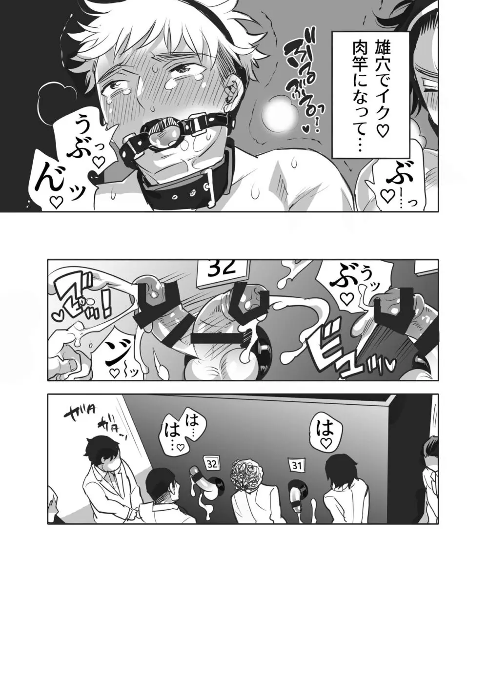 雄穴試用会 ただの肉竿のくせにスケベ穴だと自覚させられちゃいました - page53