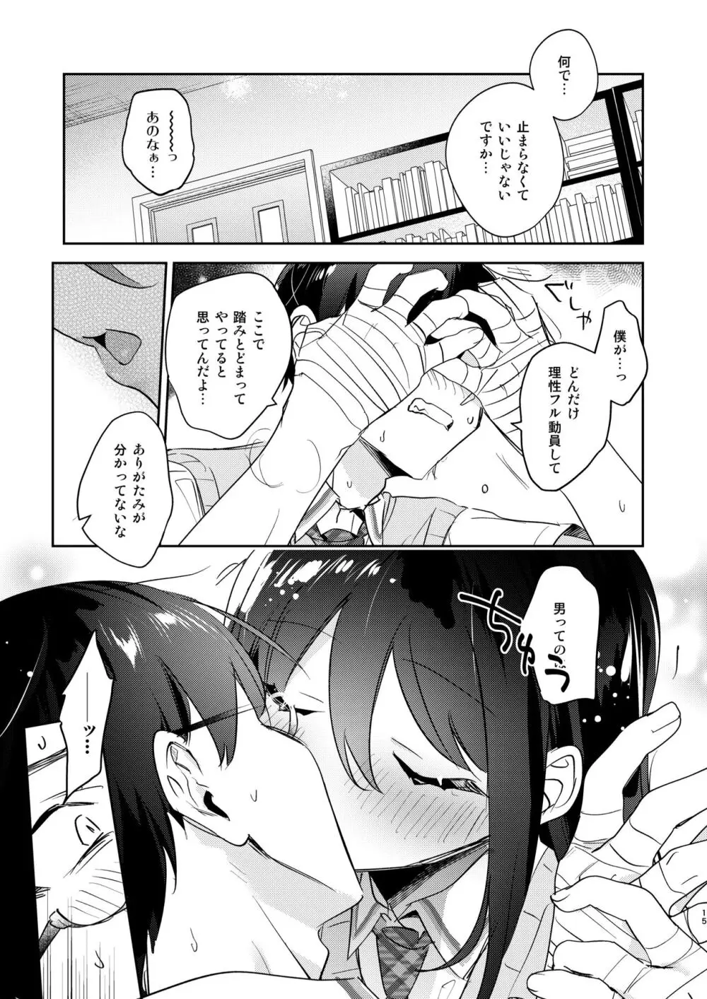 曖昧ボーダーライン - page14