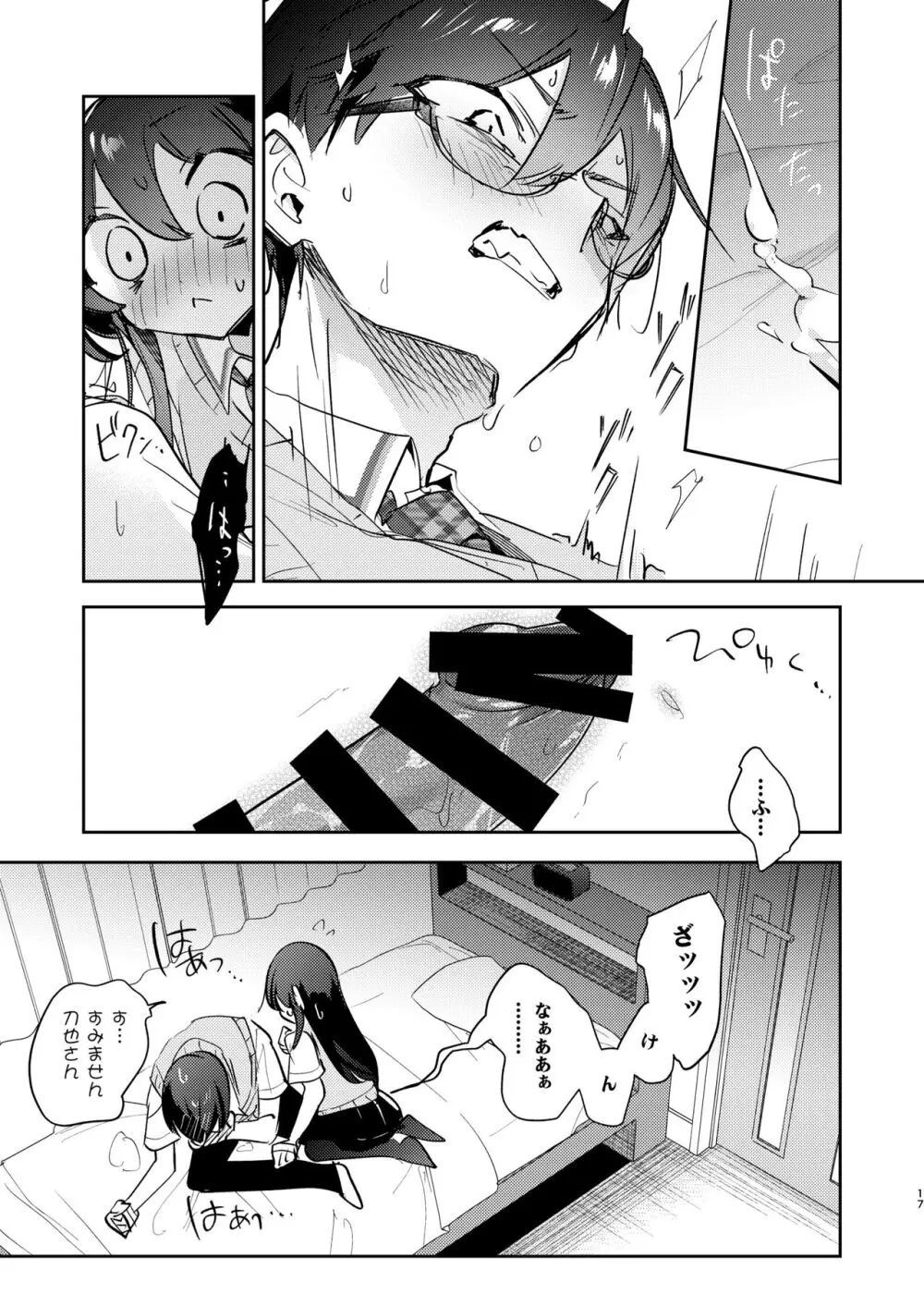 曖昧ボーダーライン - page16