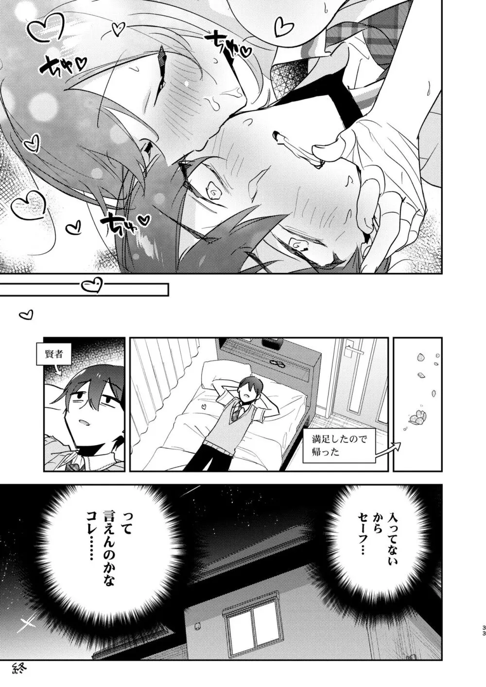 曖昧ボーダーライン - page32