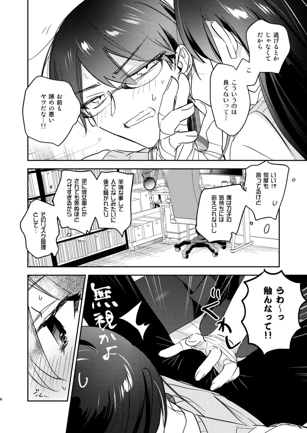 曖昧ボーダーライン - page5