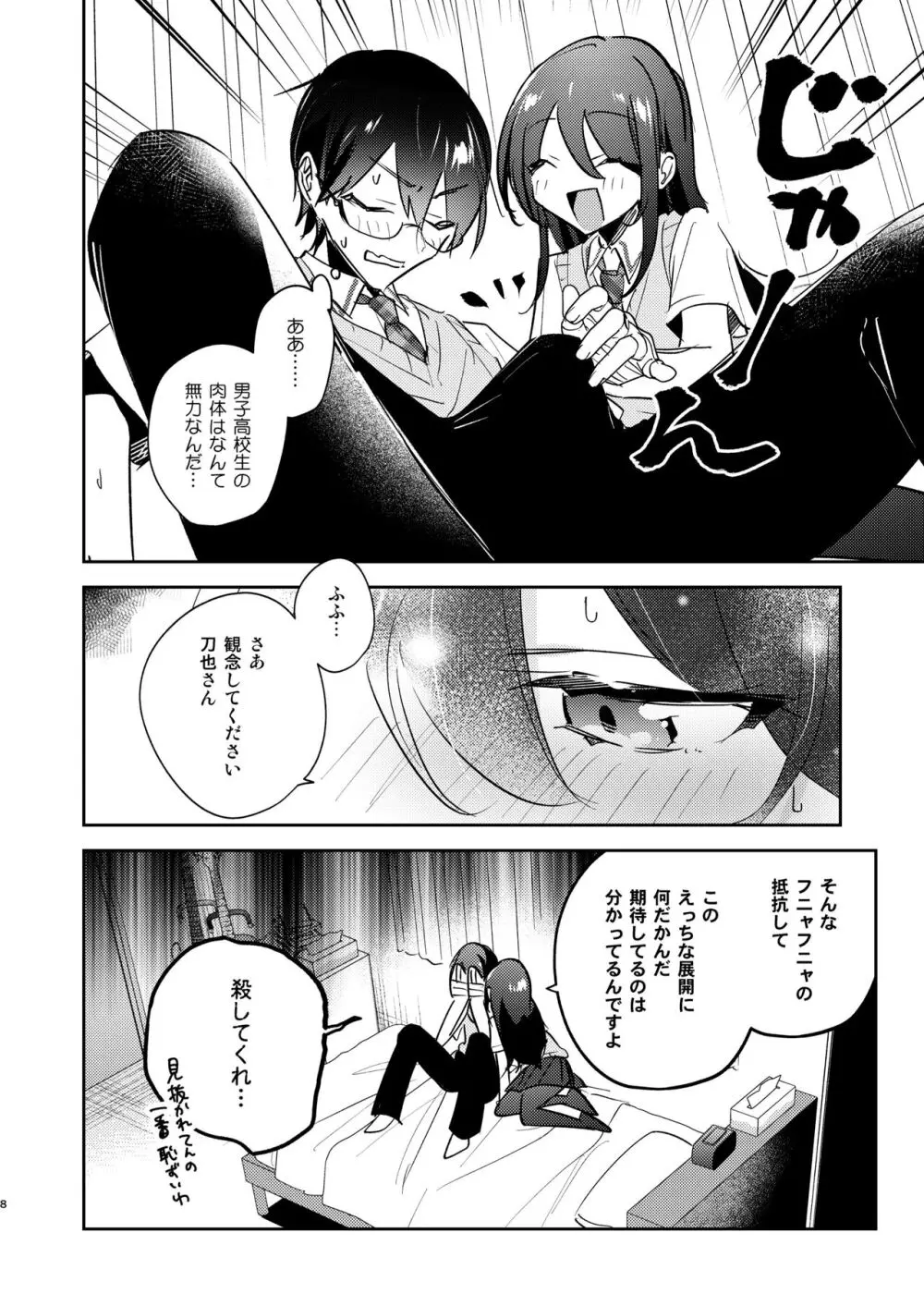 曖昧ボーダーライン - page7