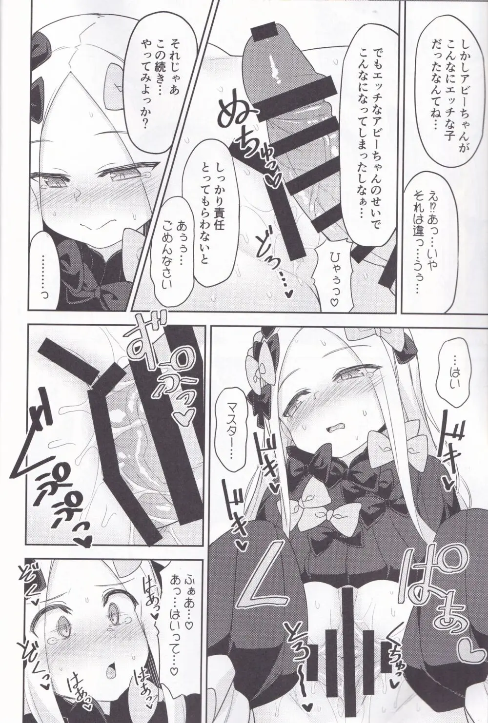 悪い子アビーはかまってちゃん - page11