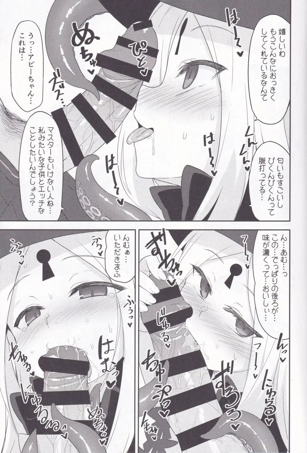 悪い子アビーはかまってちゃん - page4