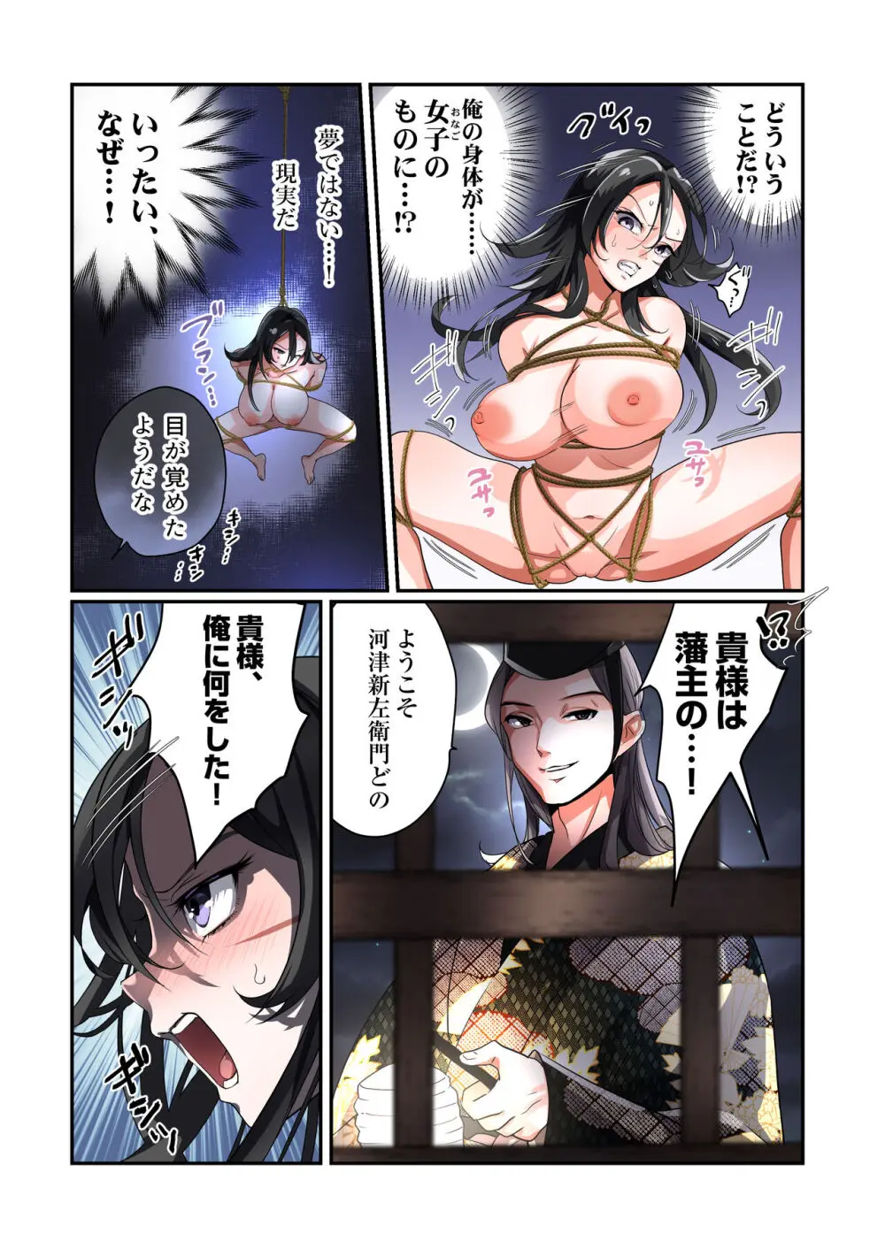 悪堕ちTSクノイチ～武士の忠心捨つるとき～ - page11