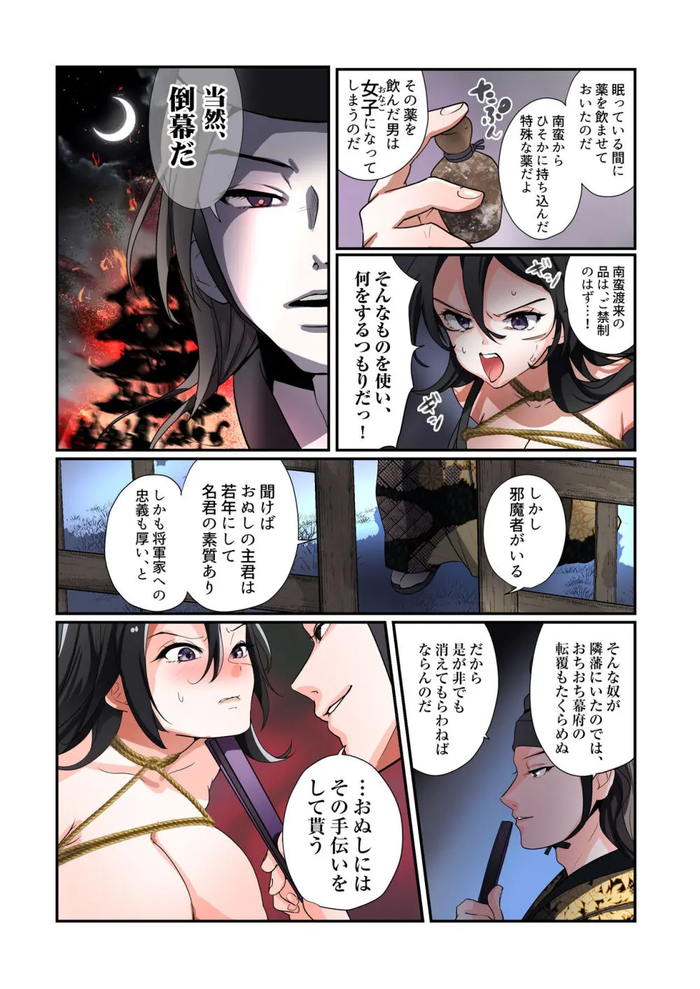 悪堕ちTSクノイチ～武士の忠心捨つるとき～ - page12