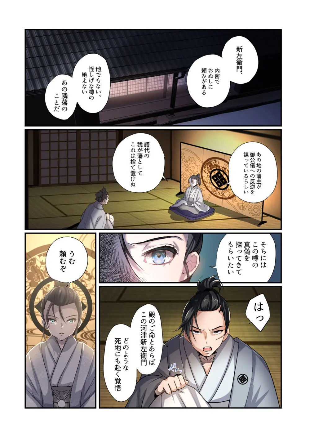 悪堕ちTSクノイチ～武士の忠心捨つるとき～ - page2