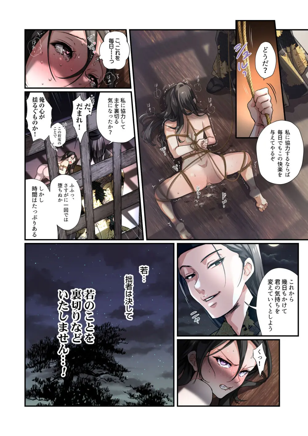 悪堕ちTSクノイチ～武士の忠心捨つるとき～ - page23