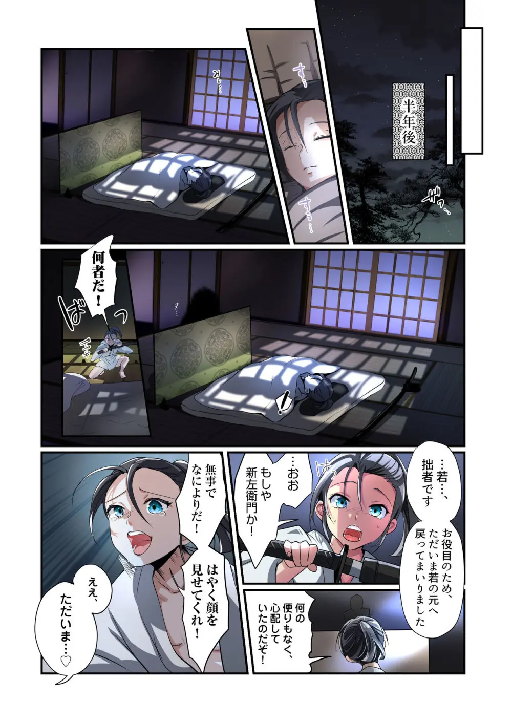 悪堕ちTSクノイチ～武士の忠心捨つるとき～ - page24