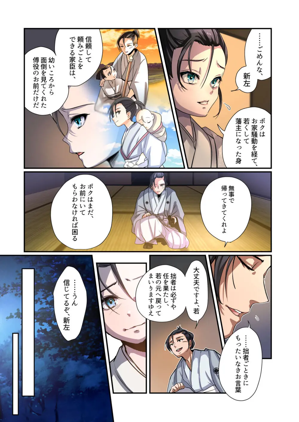 悪堕ちTSクノイチ～武士の忠心捨つるとき～ - page3