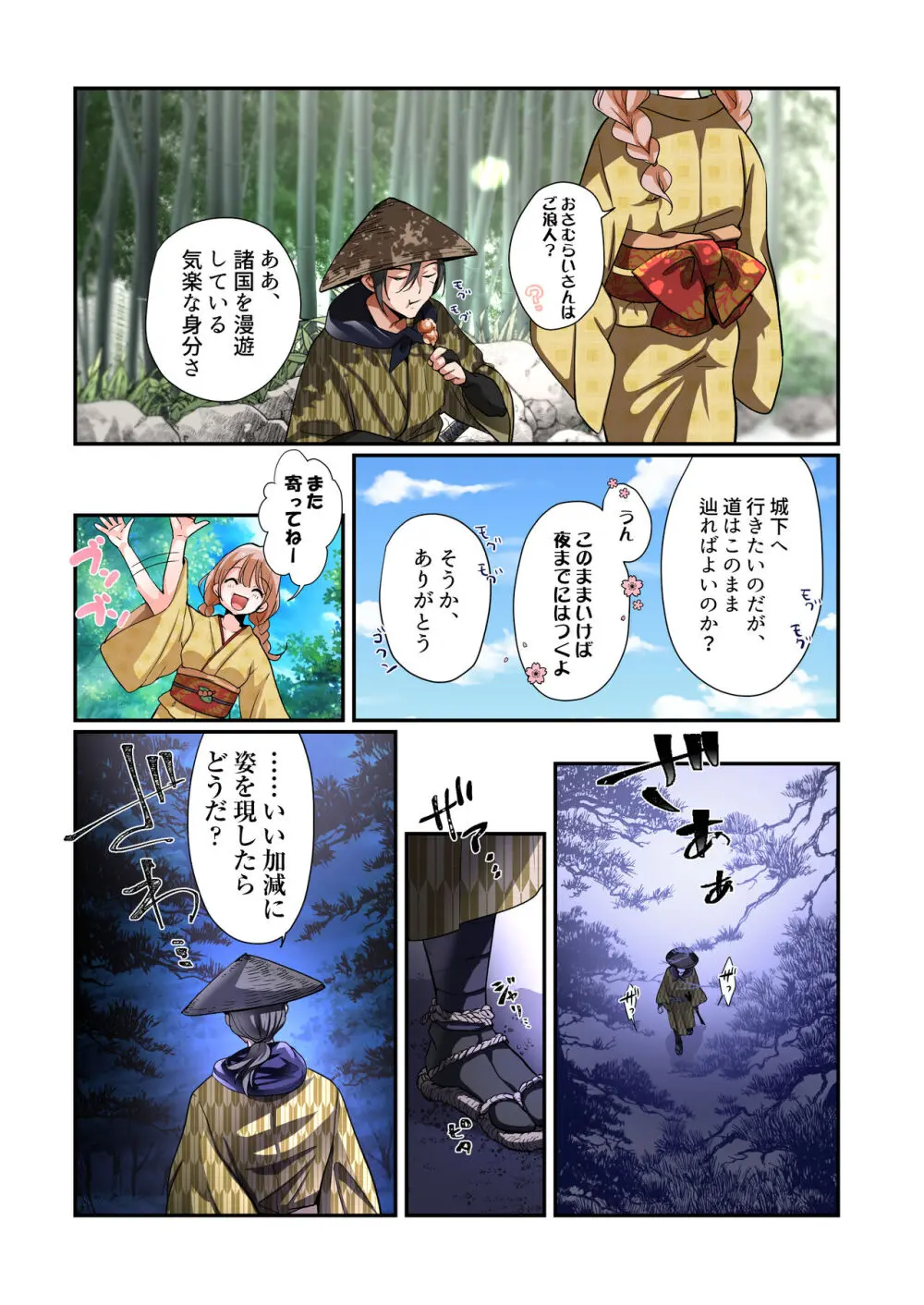 悪堕ちTSクノイチ～武士の忠心捨つるとき～ - page5