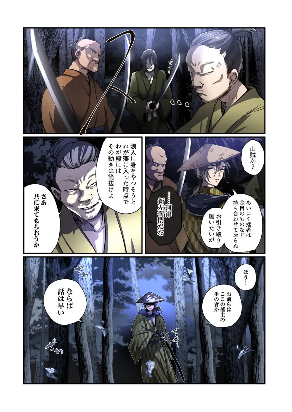 悪堕ちTSクノイチ～武士の忠心捨つるとき～ - page6