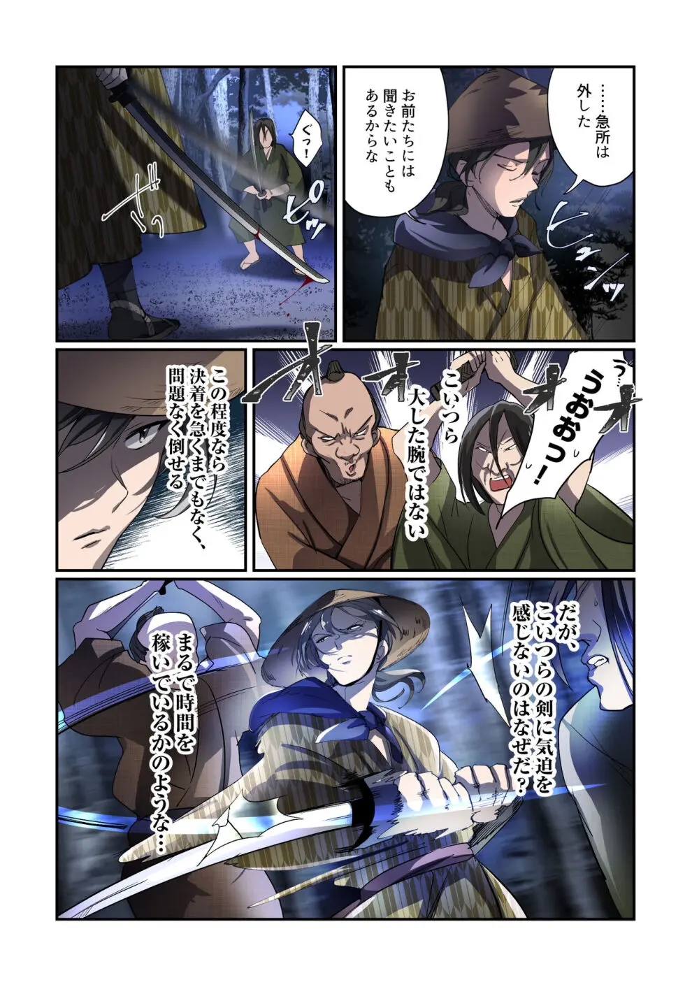 悪堕ちTSクノイチ～武士の忠心捨つるとき～ - page8