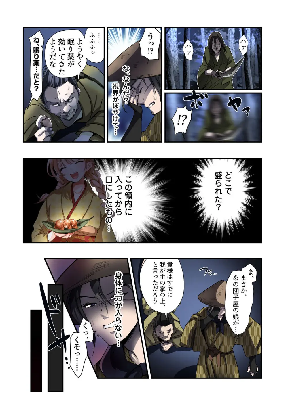 悪堕ちTSクノイチ～武士の忠心捨つるとき～ - page9