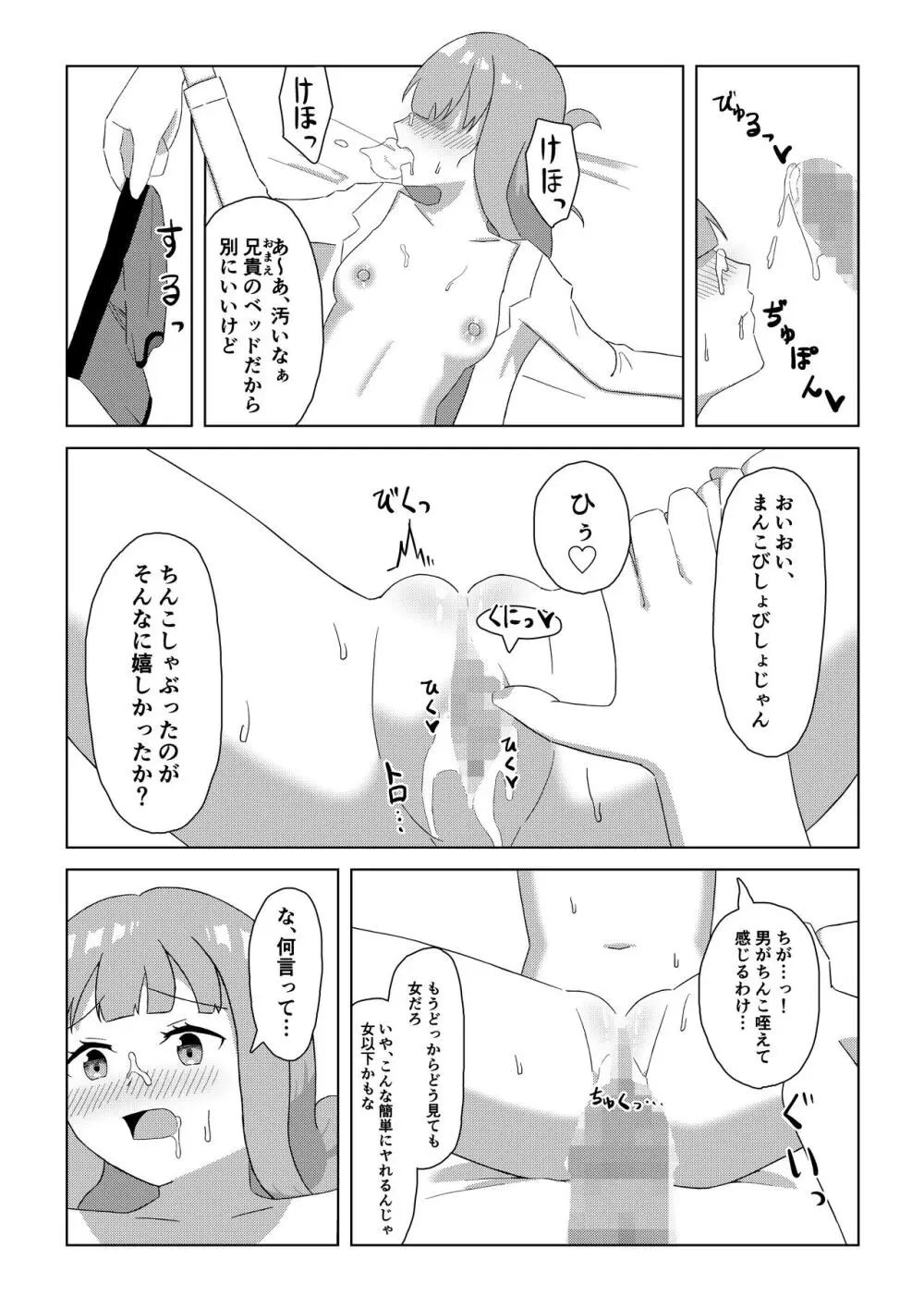 一ノ瀬家の情事 - page10