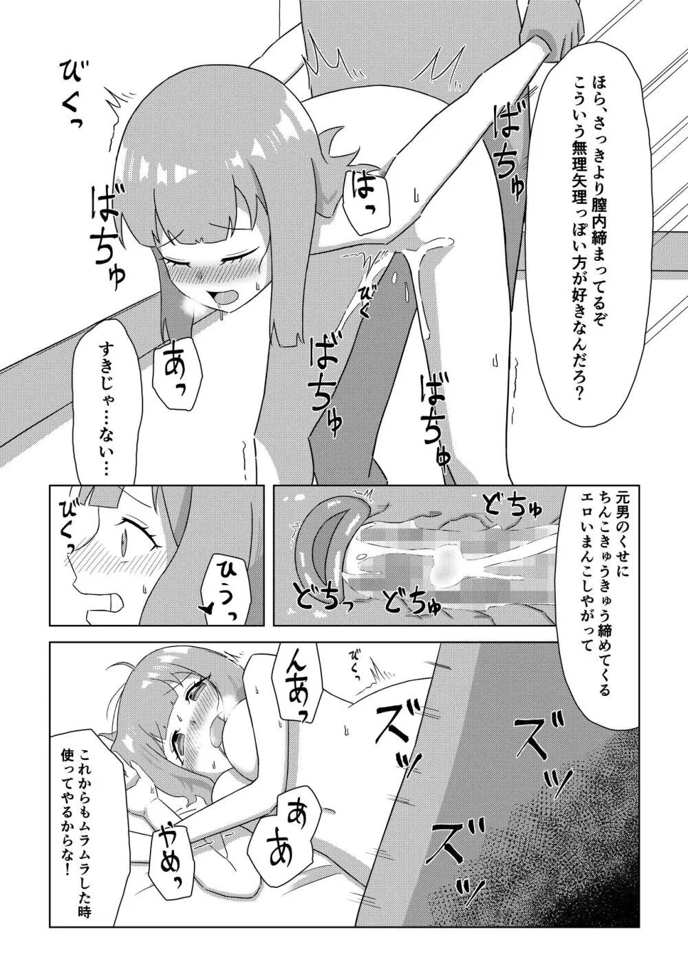 一ノ瀬家の情事 - page14