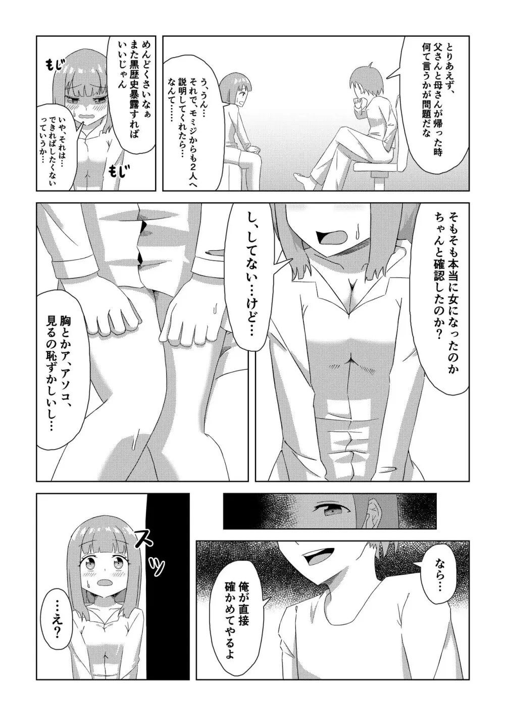 一ノ瀬家の情事 - page5