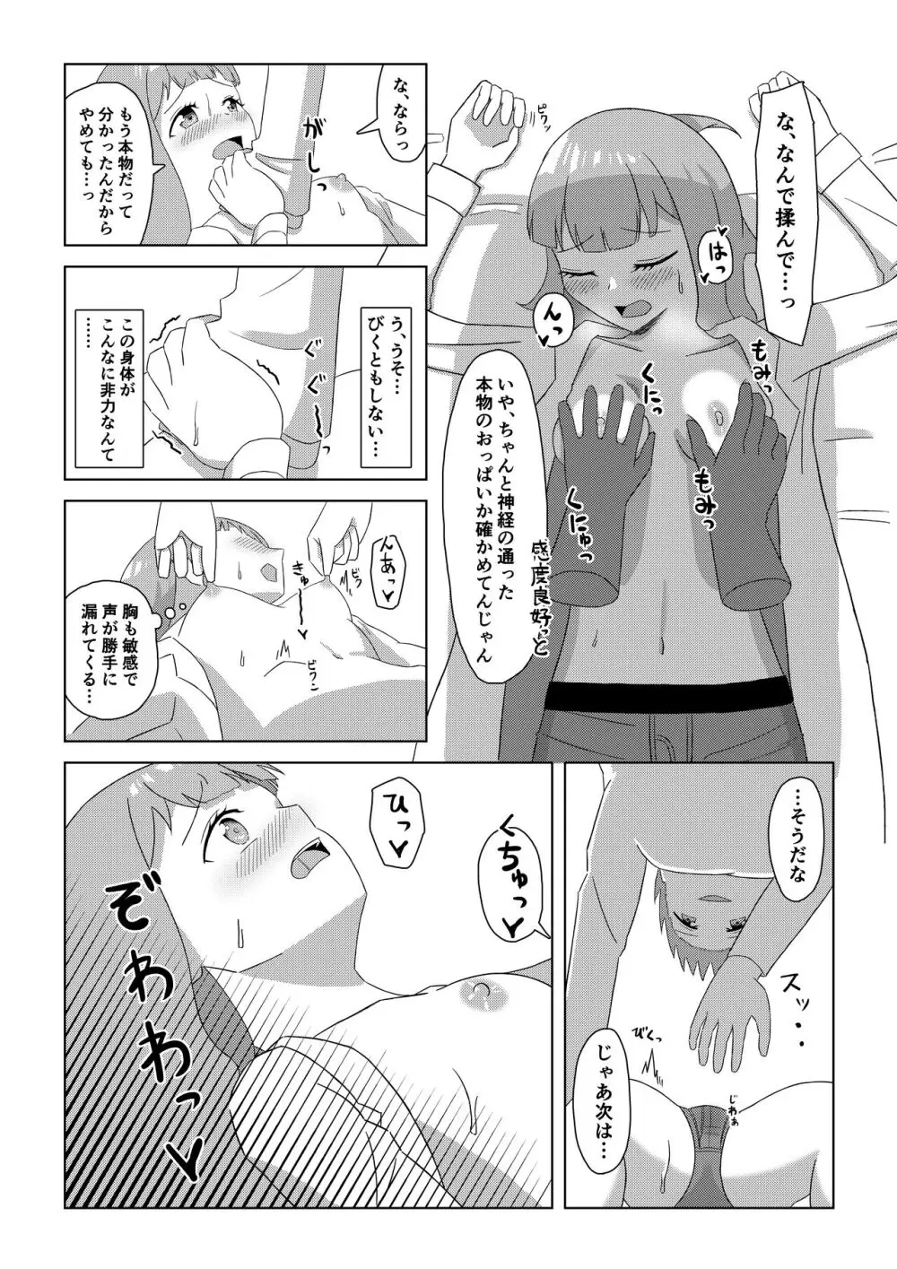 一ノ瀬家の情事 - page7