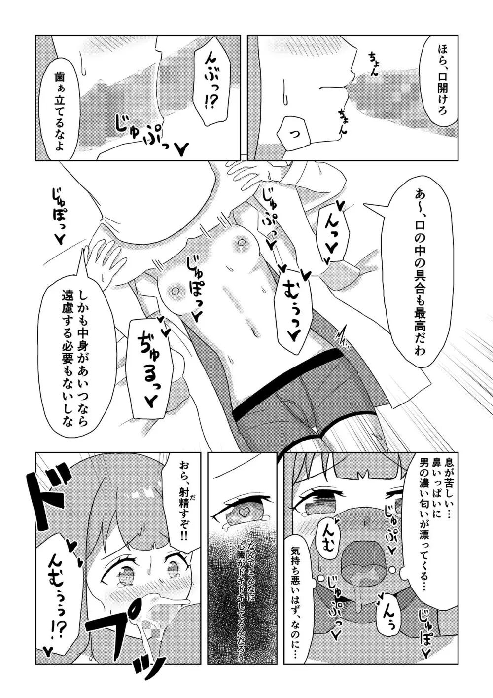 一ノ瀬家の情事 - page9